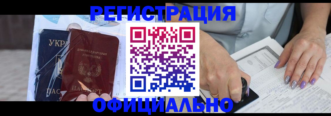 прописка для работы в Данкове